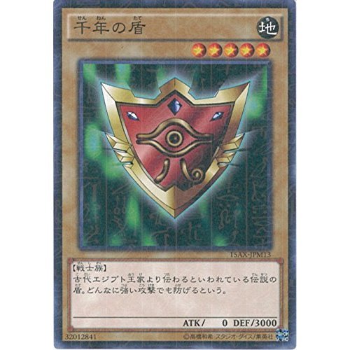 Amazon.co.jp: 遊戯王カード 15AX-JPM13 千年の盾(ミレニアムレア